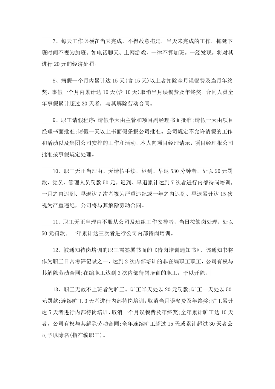 公司劳动纪律管理制度规定.doc_第2页