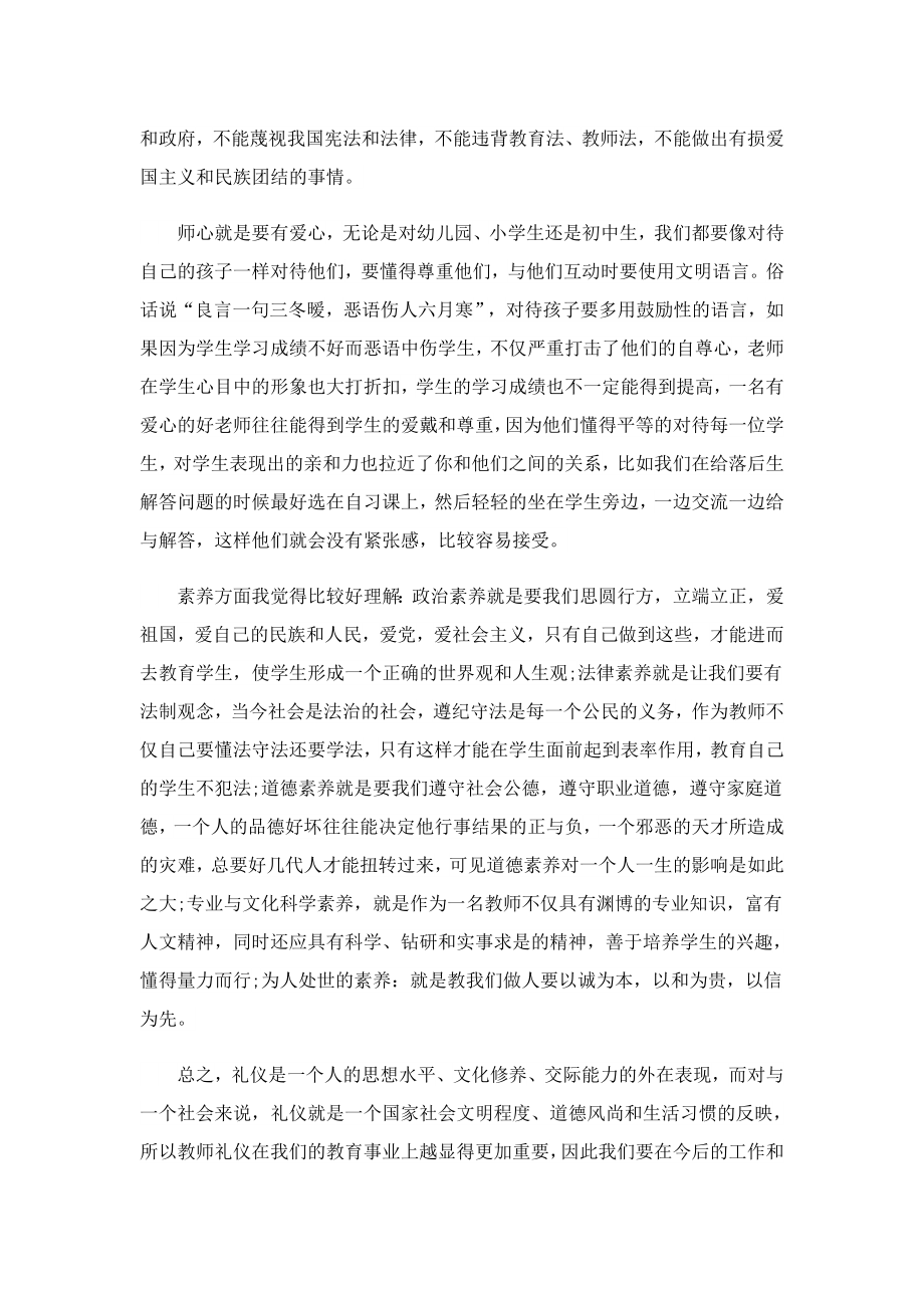 教师礼仪心得体会通用3篇.doc_第2页