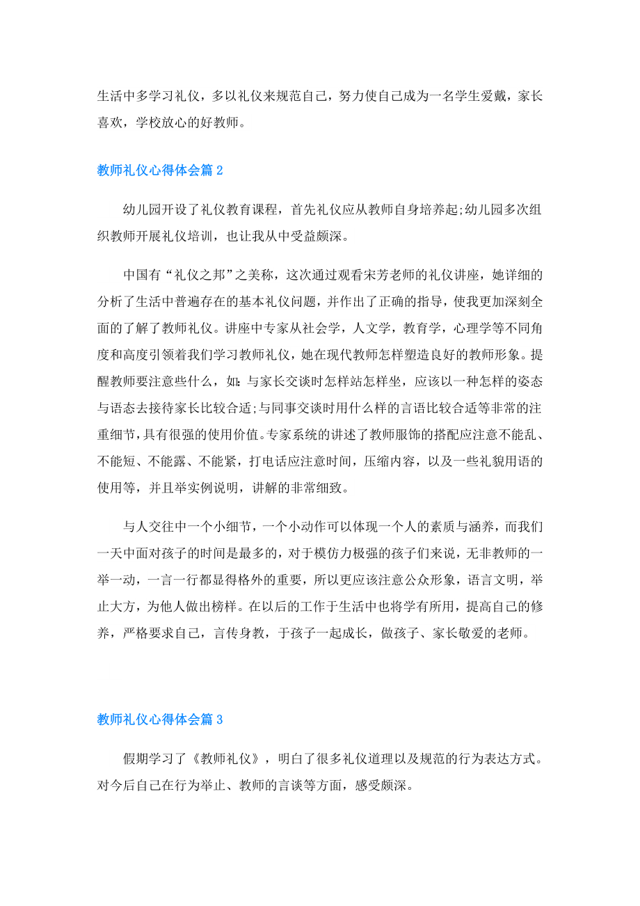 教师礼仪心得体会通用3篇.doc_第3页