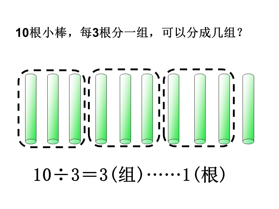 用竖式计算有余数的除法 (2).ppt_第3页