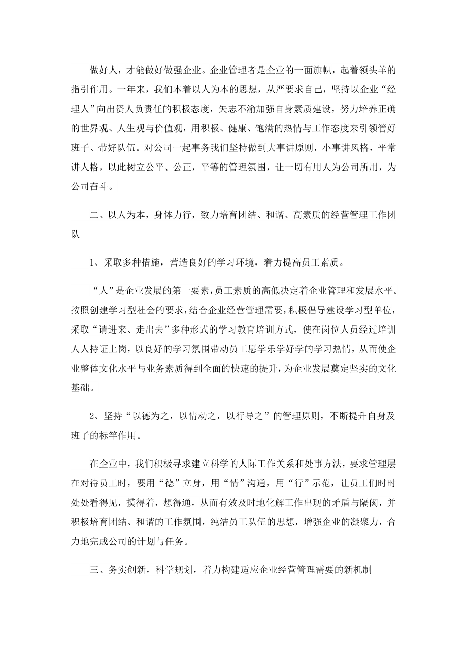 公司总经理个人工作总结.doc_第3页