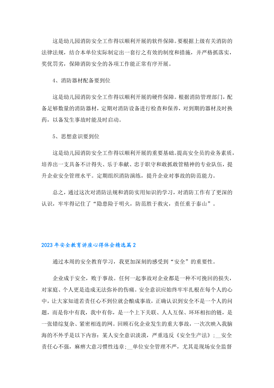 2023安全教育讲座心得体会.doc_第2页