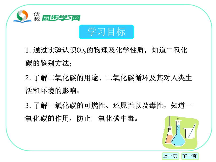 《二氧化碳和一氧化碳》学习要点指导.ppt_第3页