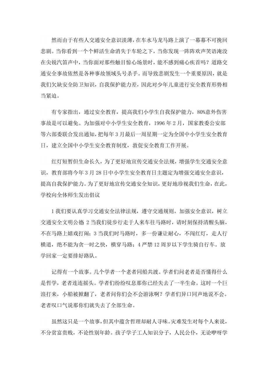 2023同上一堂国家安全教育课观后感.doc_第3页