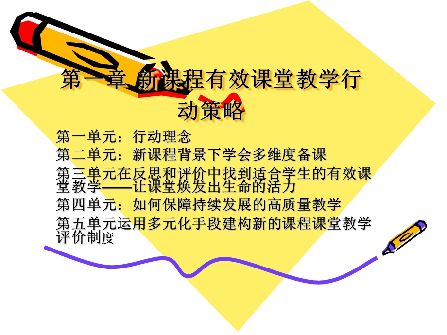 小学语文课堂教学技能培训.ppt_第3页