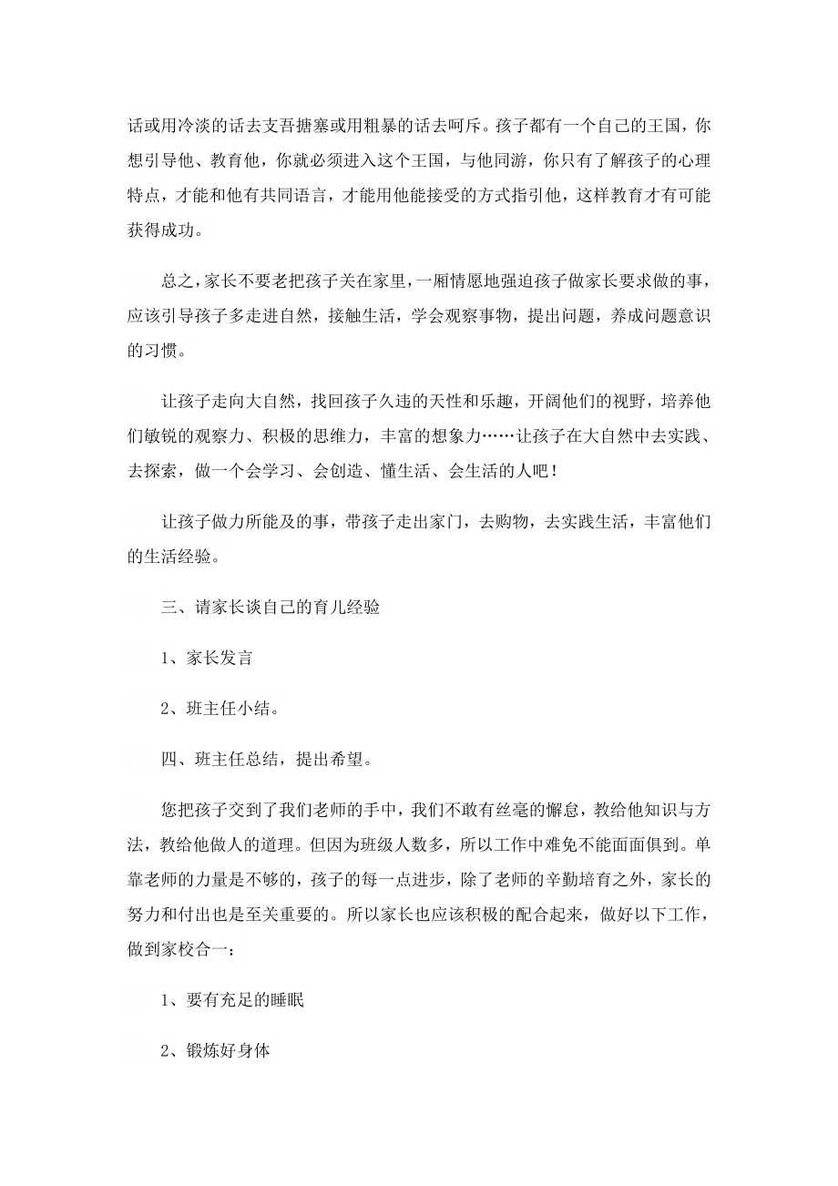 优秀班主任家长会发言稿【十篇】.doc_第3页