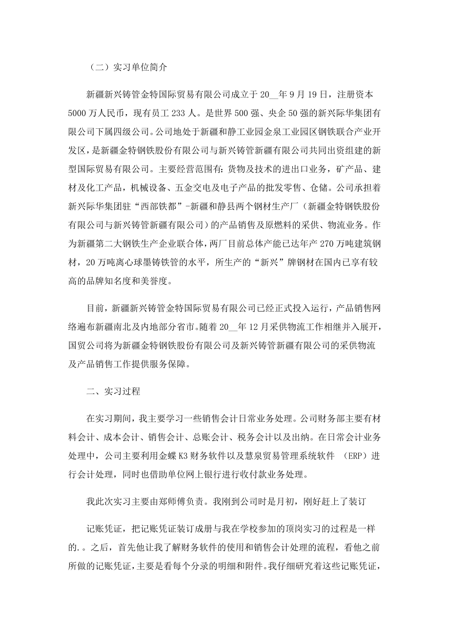 国际贸易实习报告范本.doc_第2页