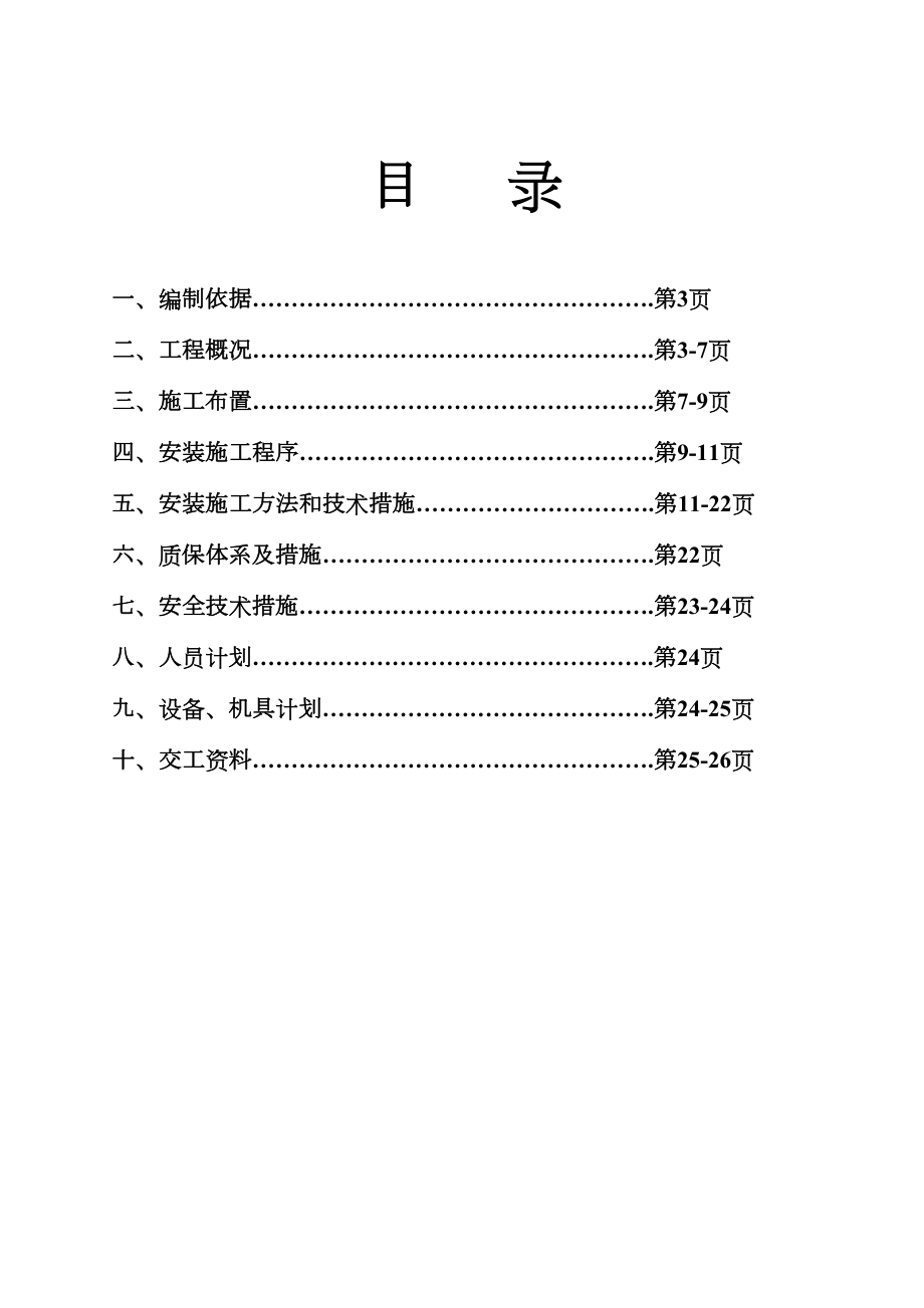 工组织设计方案（水电）方案.doc_第3页