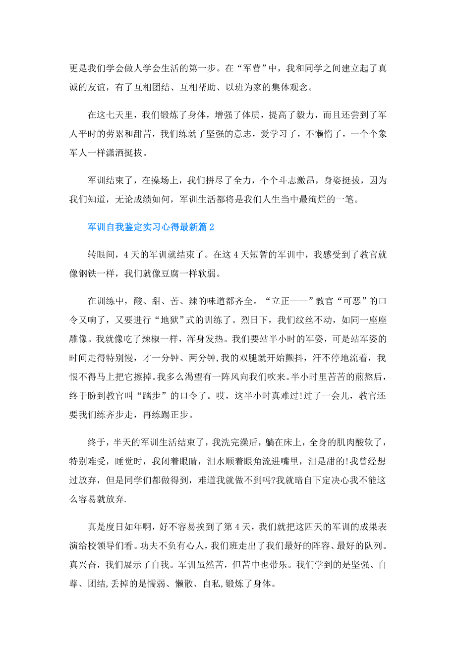 军训自我鉴定实习心得.doc_第2页