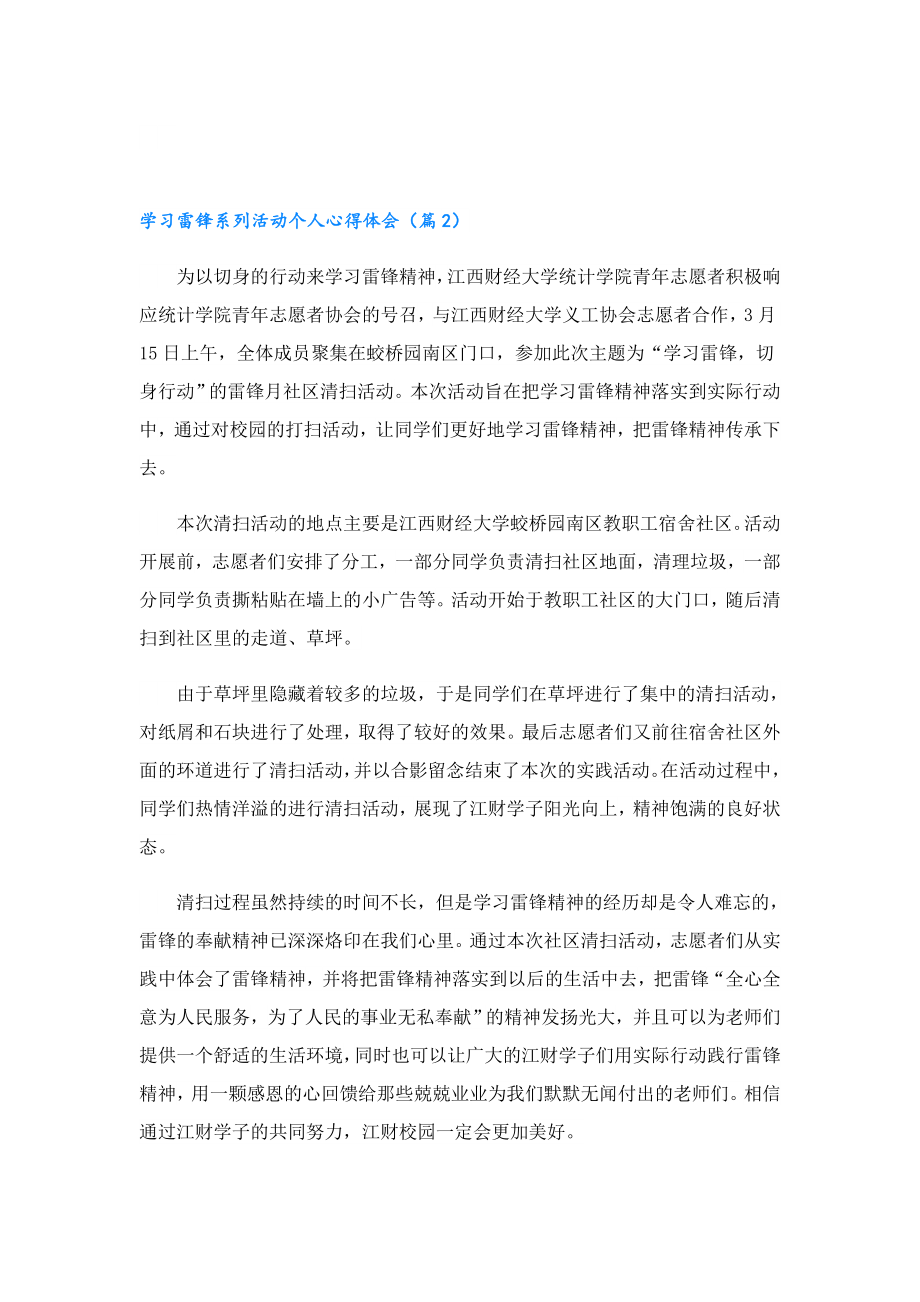 学习雷锋系列活动个人心得体会.doc_第2页