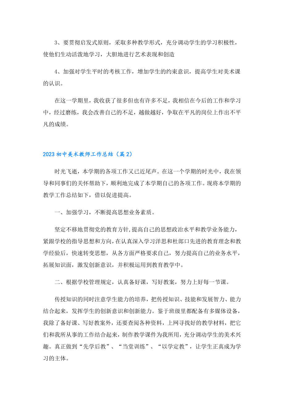 2023初中美术教师工作总结10篇.doc_第3页