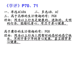 七课二框追寻高雅生活情趣.ppt