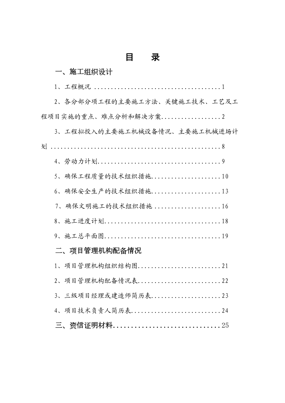 堤防加固工程施工组织设计方案.doc_第2页