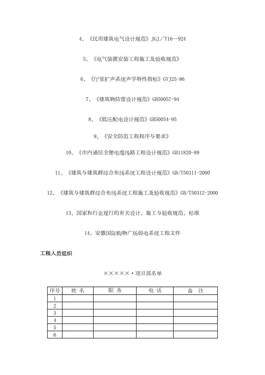 能化系统施工组织设计方案.doc_第3页