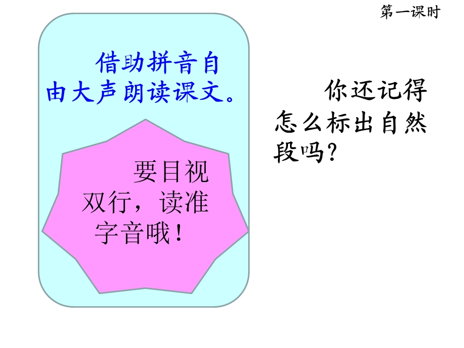 苏教版语文一年级《东方明珠》课件.ppt_第2页