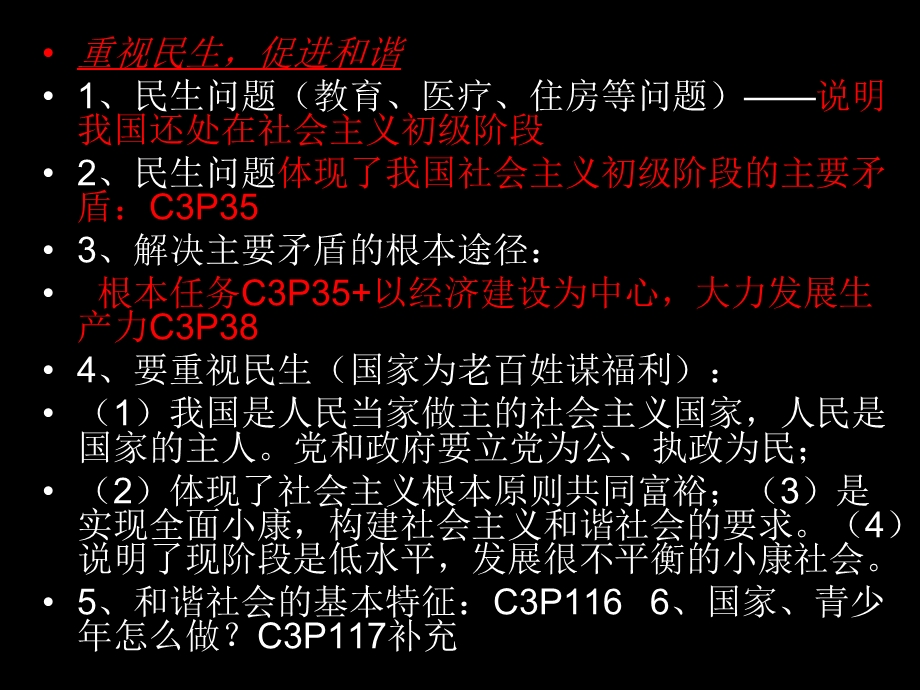 初三政治复习+经典例题.ppt_第2页