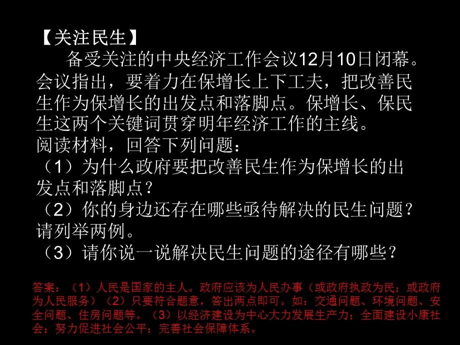 初三政治复习+经典例题.ppt_第3页