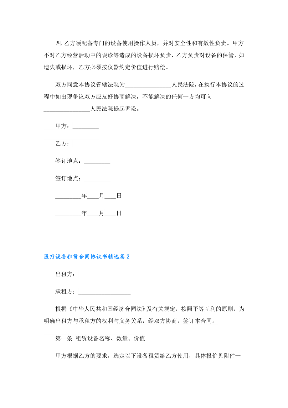 医疗设备租赁合同协议书.doc_第2页