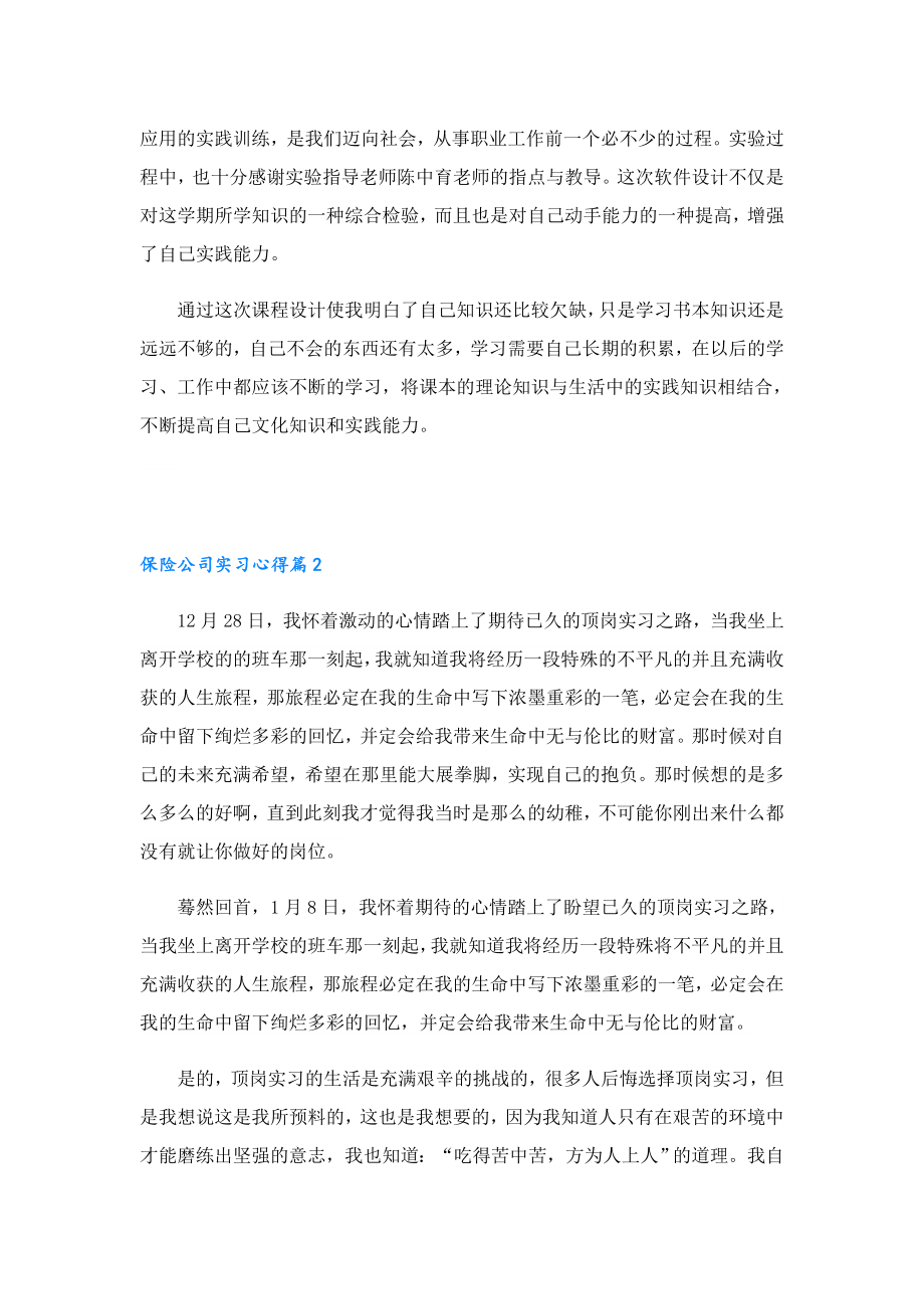 保险公司实习心得.doc_第2页