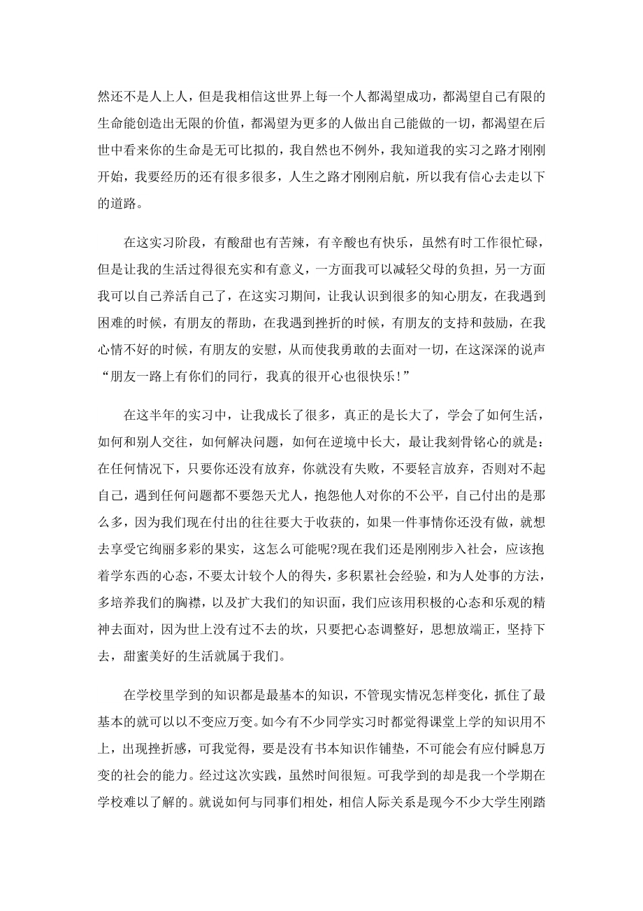 保险公司实习心得.doc_第3页