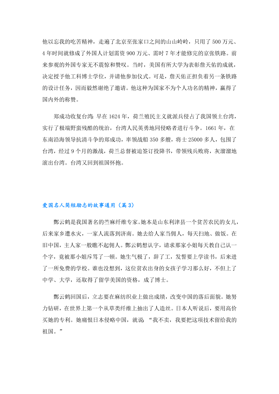 爱国名人简短励志的故事通用.doc_第2页