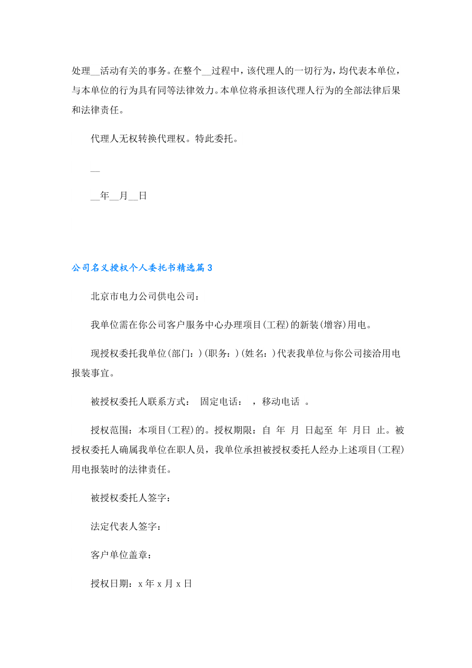 公司名义授权个人委托书（7篇）.doc_第2页