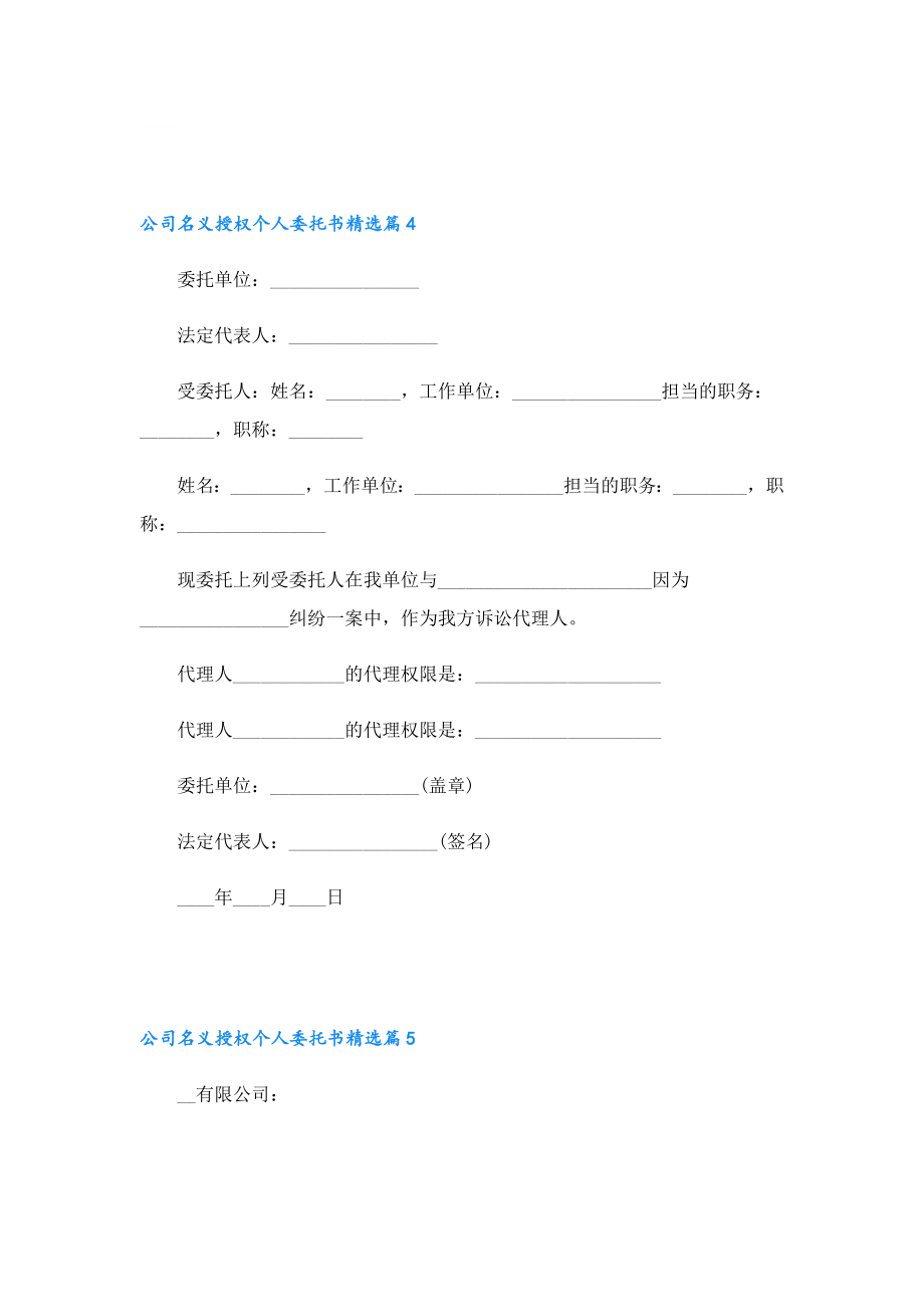 公司名义授权个人委托书（7篇）.doc_第3页