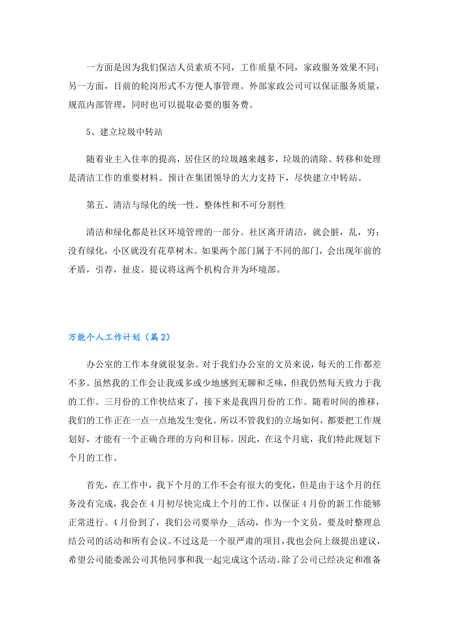 万能个人工作计划.doc_第2页