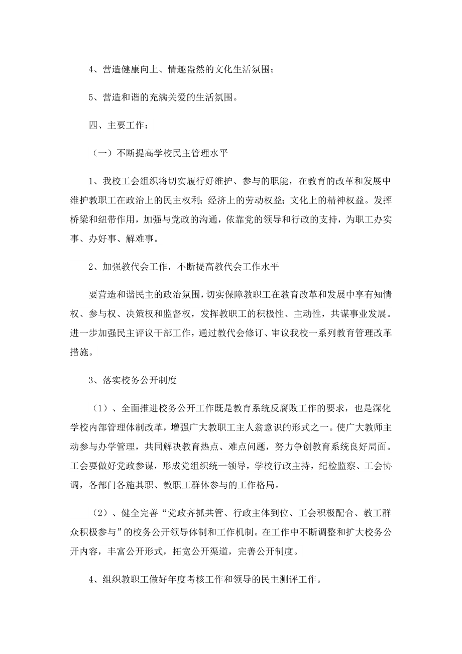 2023学校工会活动安排计划.doc_第2页