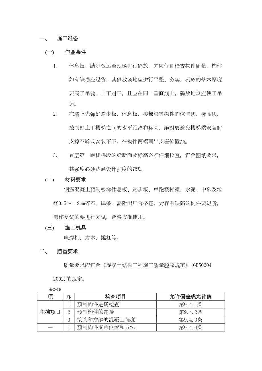 020预制楼梯安装工程.doc_第2页