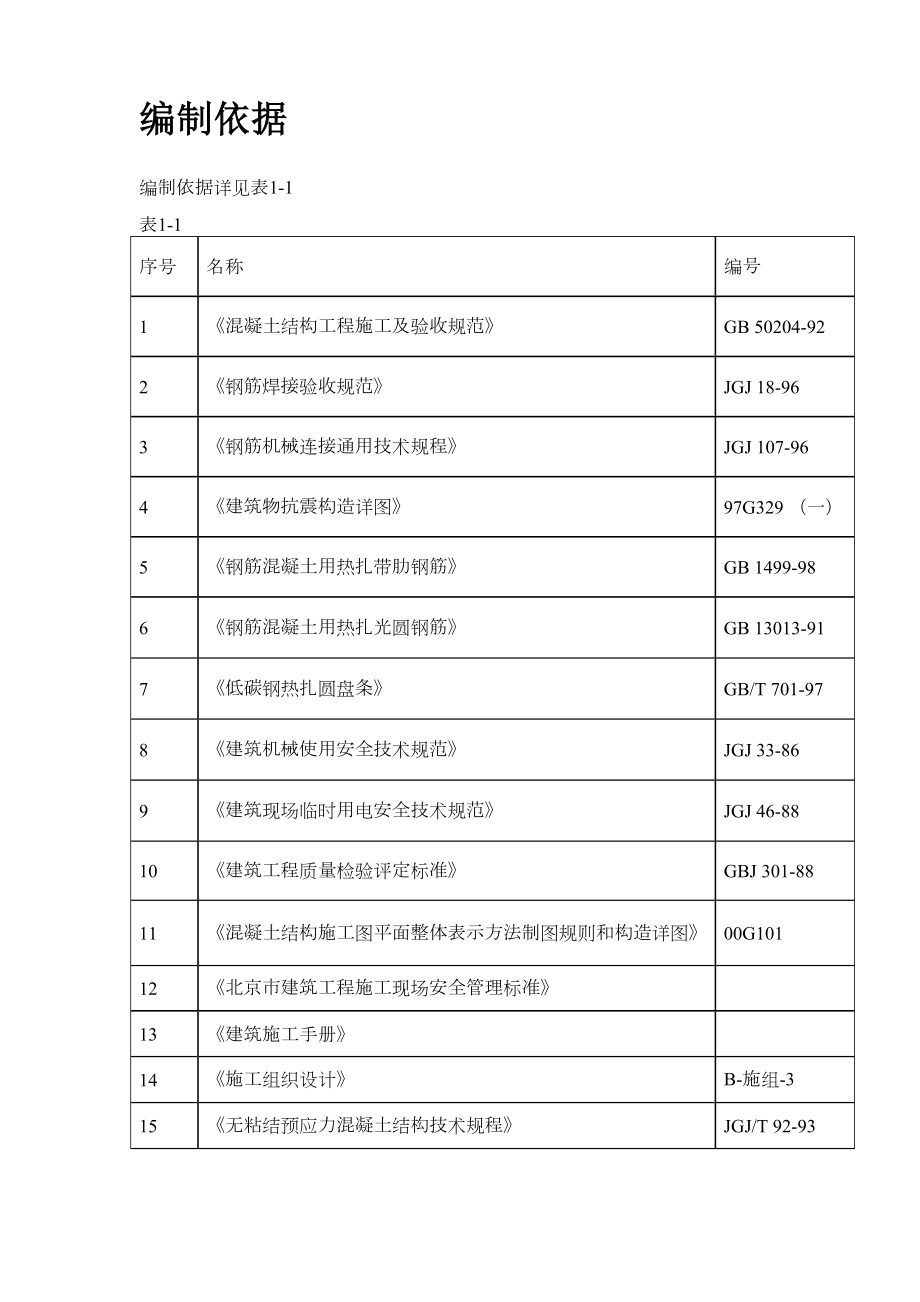 某住宅小区6号楼钢筋工程施工方案.doc_第3页