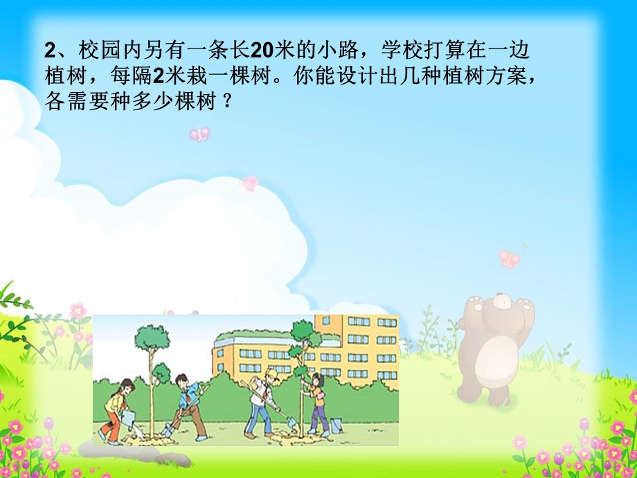 植树问题课件改2.ppt_第2页