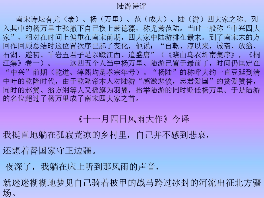 《古诗四首》(春望、泊秦淮、十一月四日风雨大作、过零丁洋)课件3.ppt_第2页