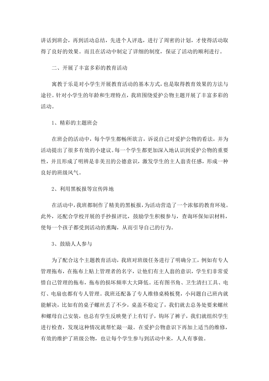 2023爱护环境活动总结.doc_第3页