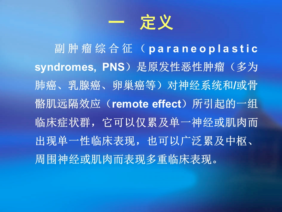 副肿瘤综合征多媒体.pptx_第2页