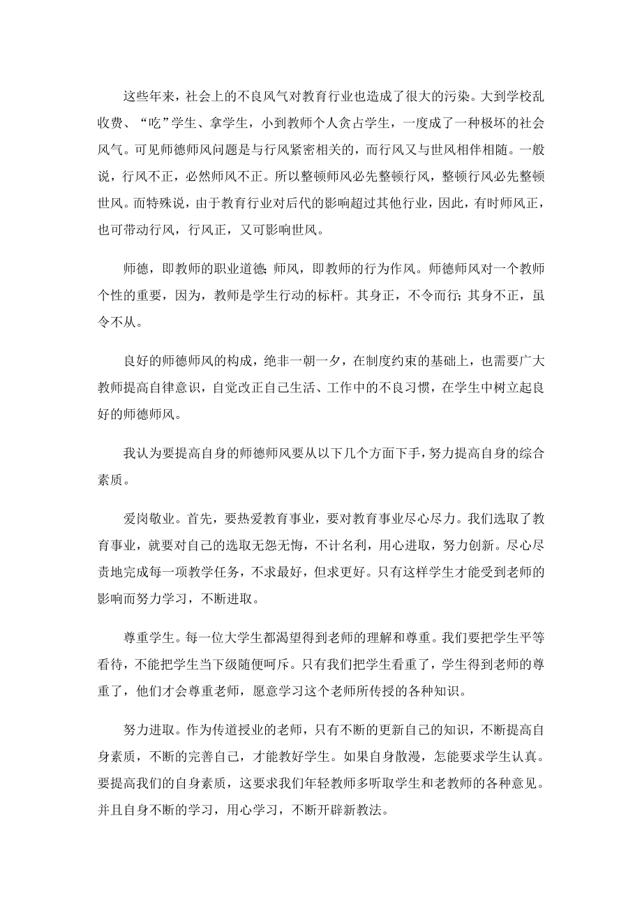 学校开展教师健康教育心得体会.doc_第2页