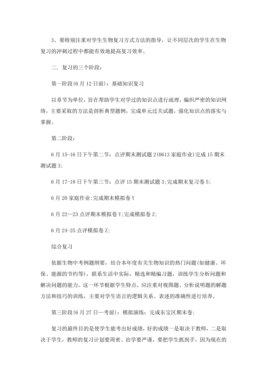 学校教师期末复习工作计划.doc_第3页