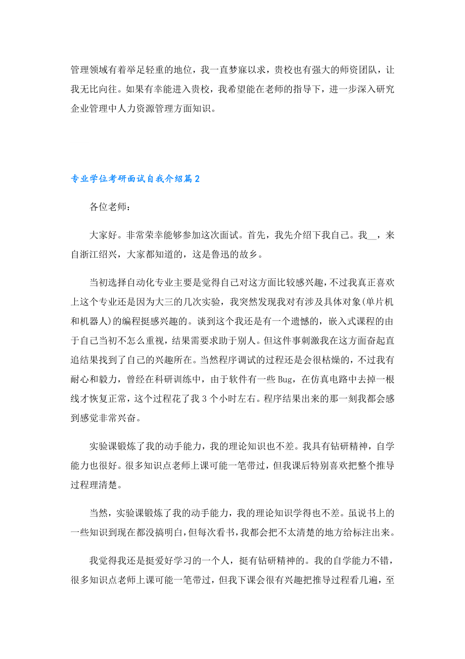 专业学位考研面试自我介绍.doc_第2页