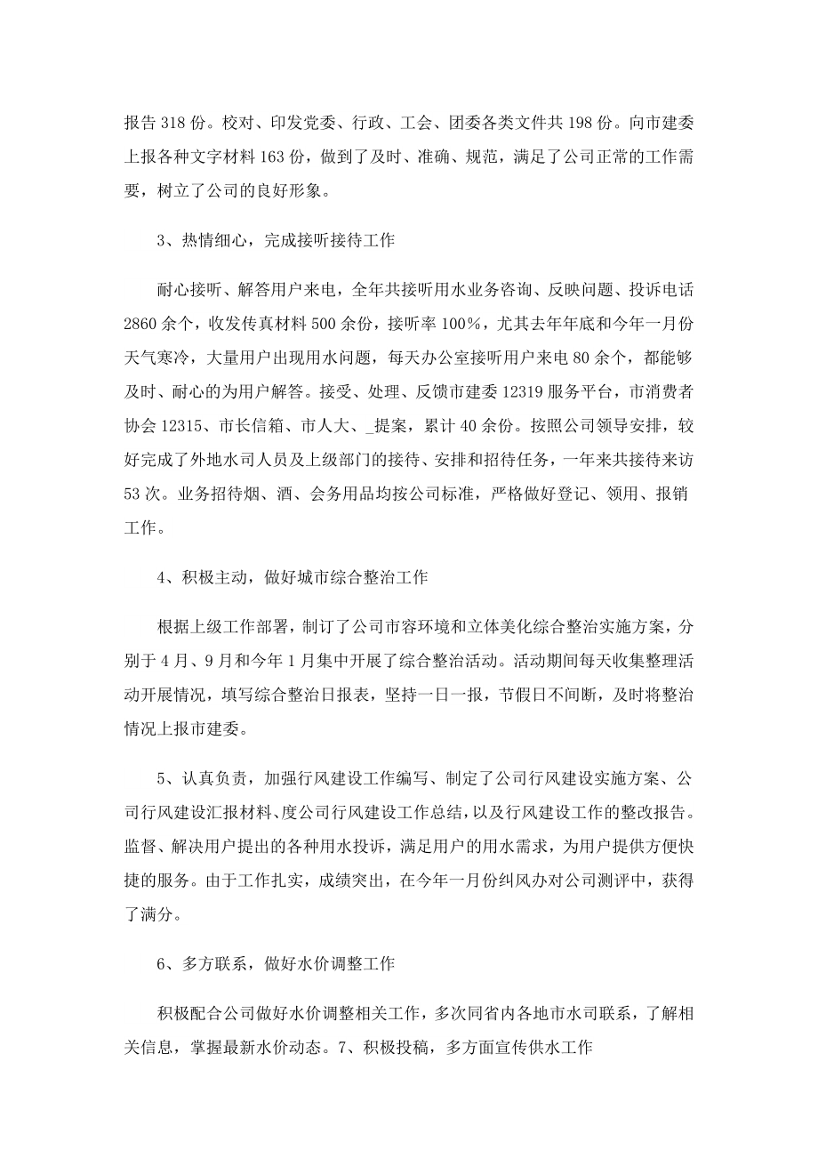 人事行政主管个人总结.doc_第2页