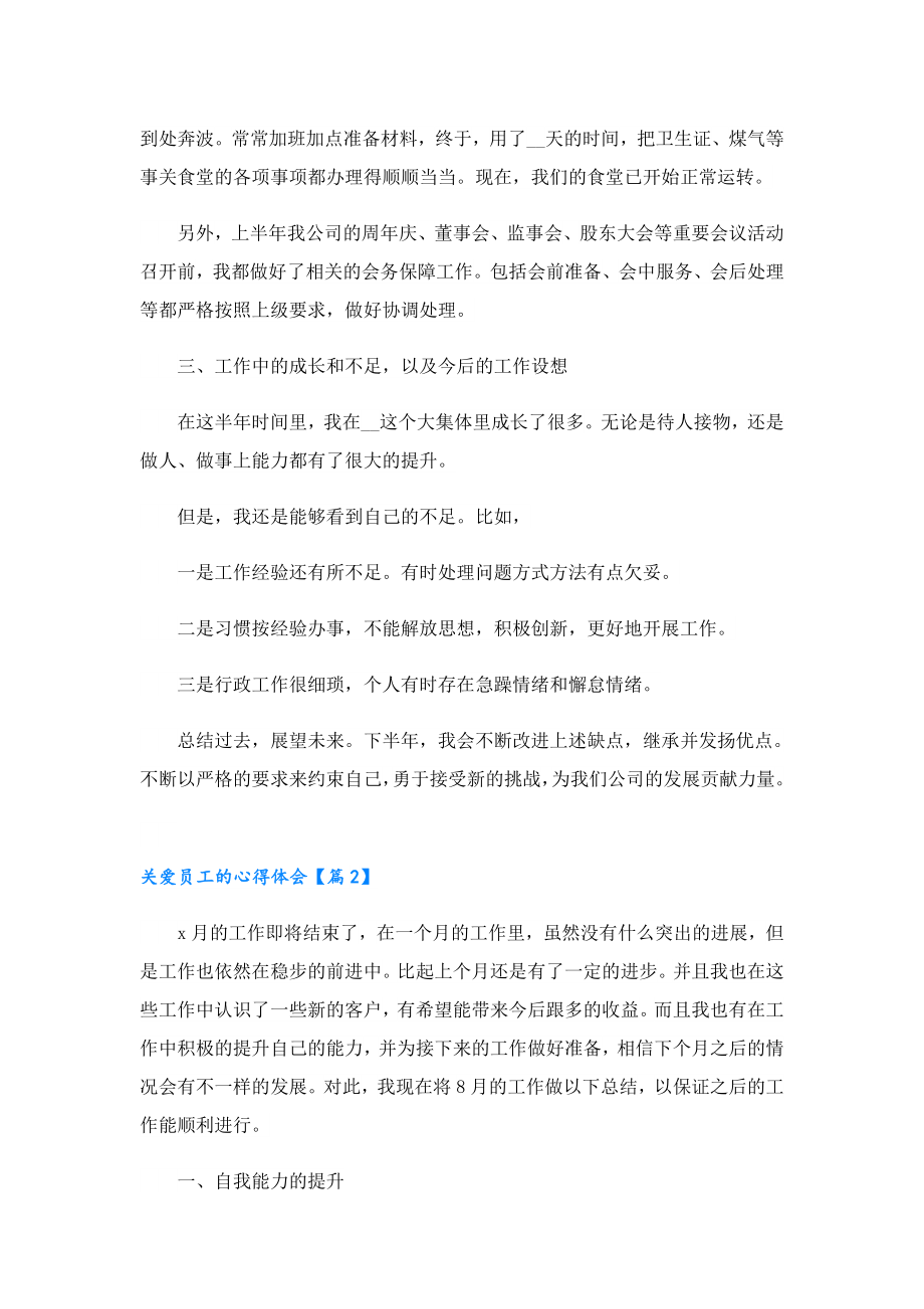 关爱员工的心得体会.doc_第2页