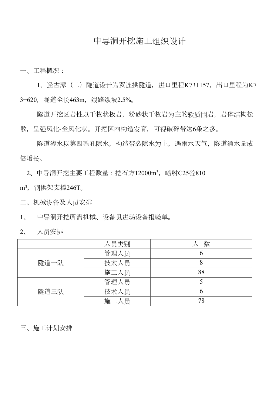 双连拱隧道中导洞开挖施工组织设计方案.doc_第2页