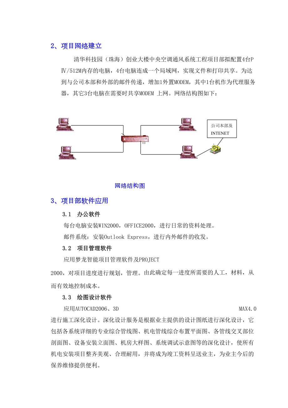 16章工程信息化管理.DOC_第3页