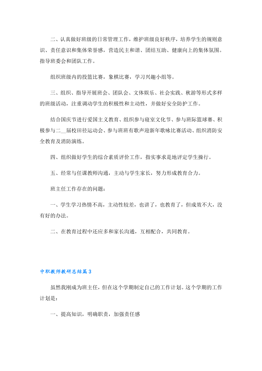 中职教师教研总结.doc_第3页