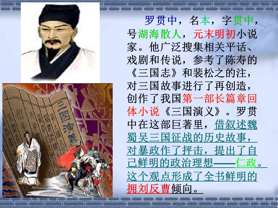 杨修之死 (2).ppt_第2页