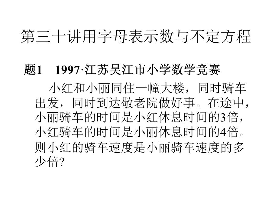 用字母表示数与不定方程.ppt_第2页