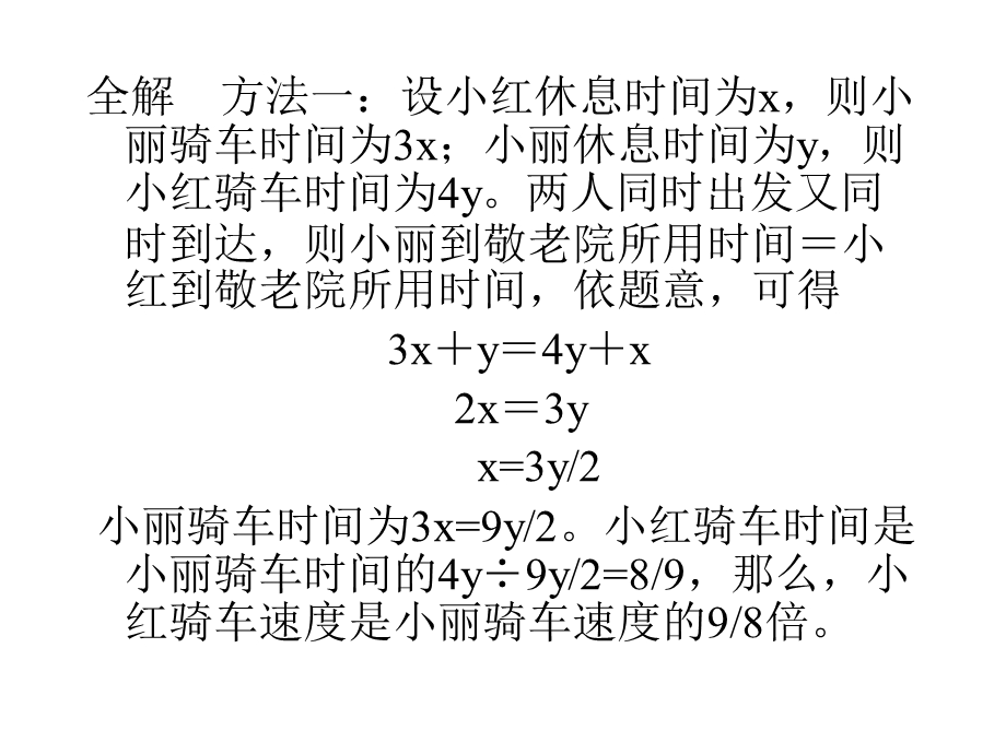 用字母表示数与不定方程.ppt_第3页