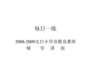 用字母表示数与不定方程.ppt