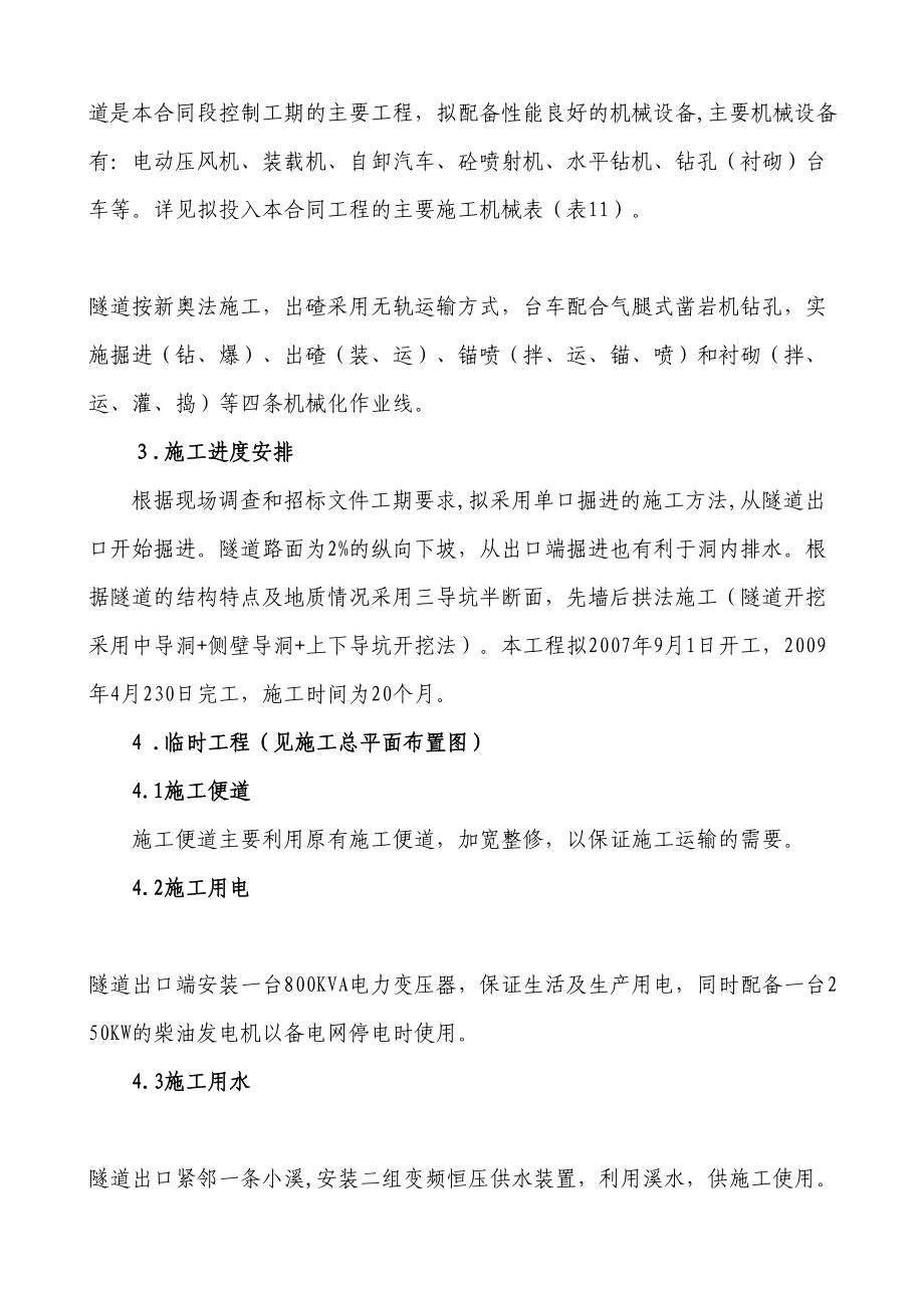 某高速公路双向四车道夹心式双连拱隧道施工方案.doc_第3页