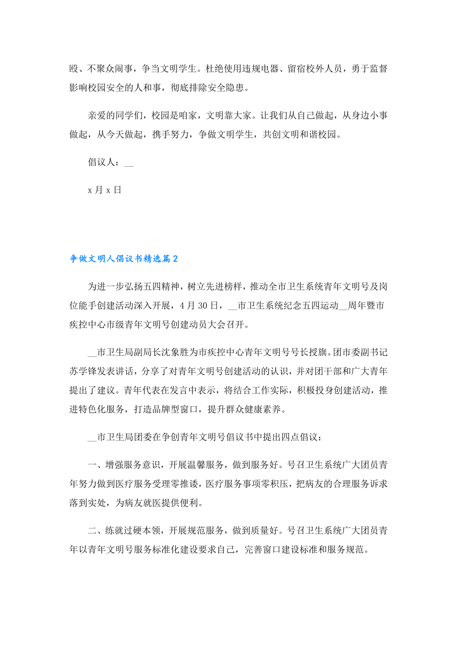 争做文明人倡议书.doc_第2页