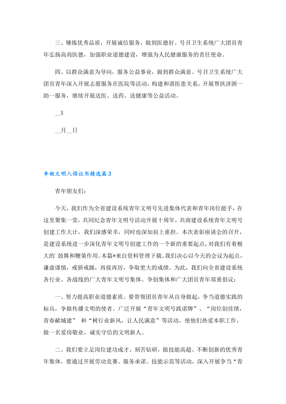 争做文明人倡议书.doc_第3页